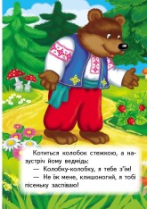 Книга Колобок. Фото 4
