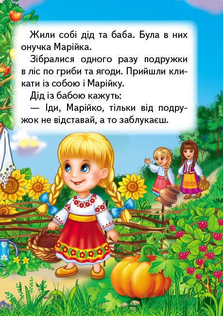 Книга Марійка та ведмідь . Фото 3