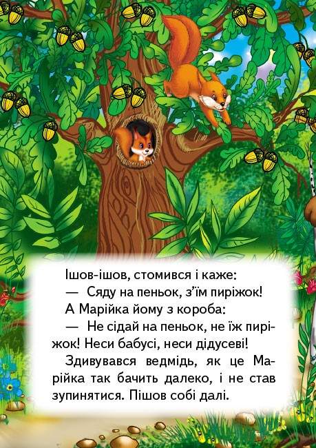 Книга Марійка та ведмідь . Фото 6