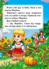 Книга Марійка та ведмідь . Фото 3