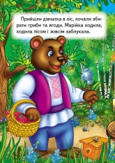 Книга Марійка та ведмідь . Фото 4