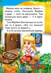 Книга Марійка та ведмідь . Фото 5