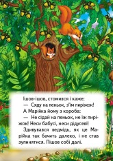 Книга Марійка та ведмідь . Фото 6