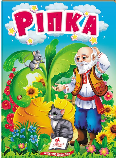 Книга Ріпка 