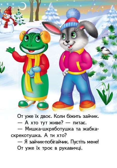Книга Рукавичка . Фото 3