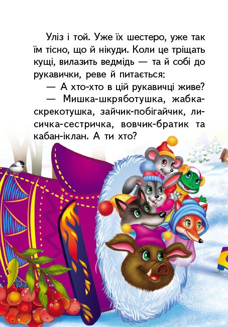Книга Рукавичка . Фото 4