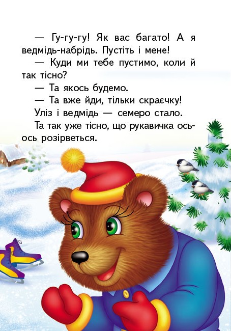 Книга Рукавичка . Фото 5