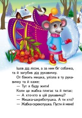 Книга Рукавичка . Фото 2