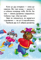 Книга Рукавичка . Фото 7