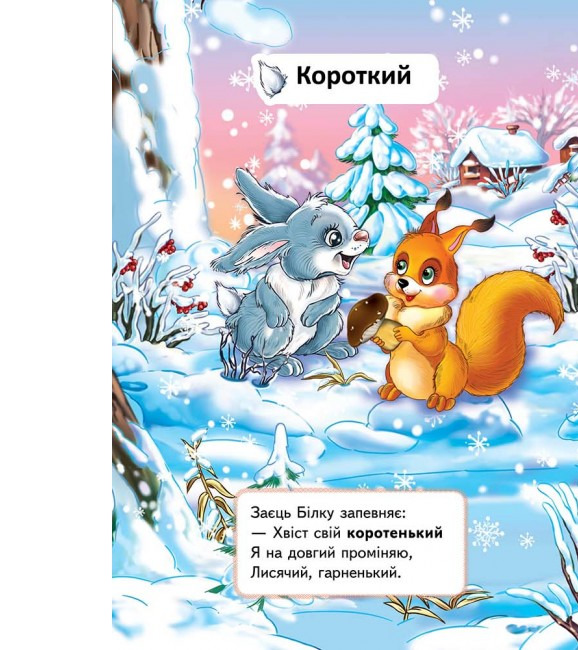 Книга Вчимо протилежності. Фото 4