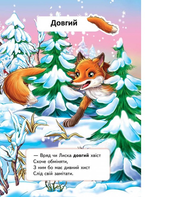 Книга Вчимо протилежності. Фото 5