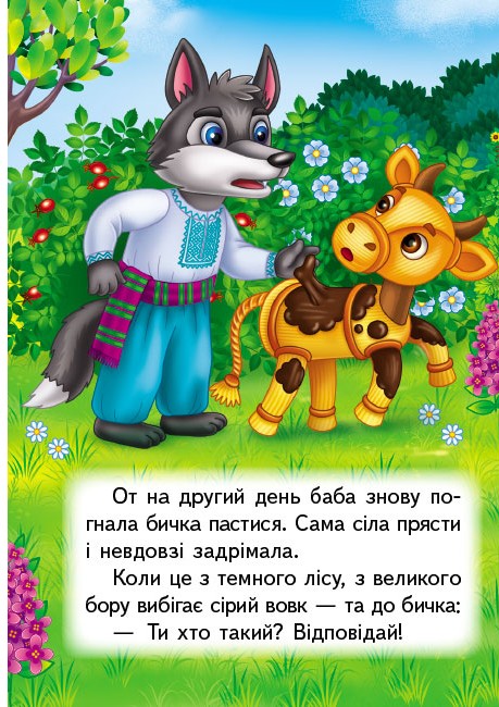Книга Солом'яний бичок. Фото 4