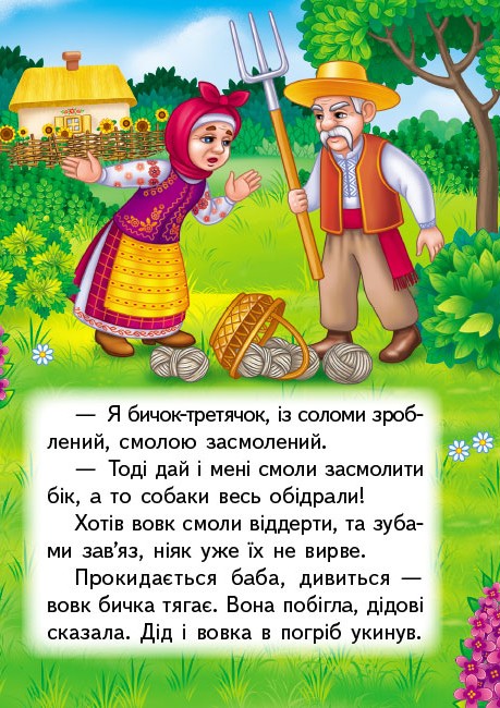 Книга Солом'яний бичок. Фото 5