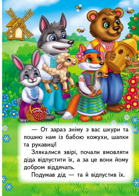 Книга Солом'яний бичок. Фото 6
