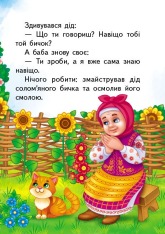 Книга Солом'яний бичок. Фото 3