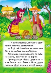 Книга Солом'яний бичок. Фото 5