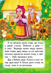 Книга Солом'яний бичок. Фото 7