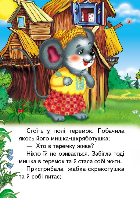 Книга Теремок . Фото 2
