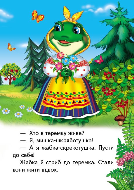 Книга Теремок . Фото 3