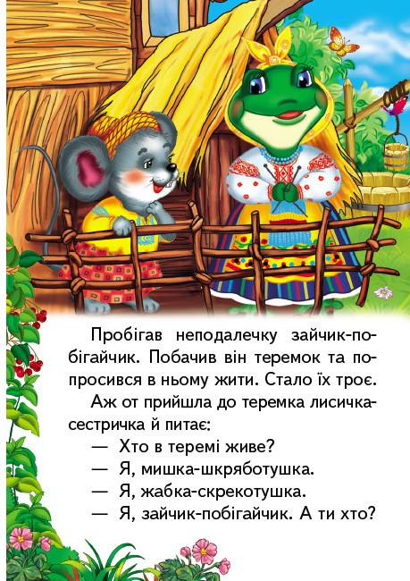 Книга Теремок . Фото 4