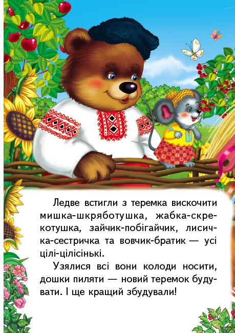 Книга Теремок . Фото 6