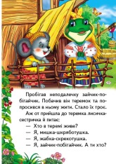 Книга Теремок . Фото 4