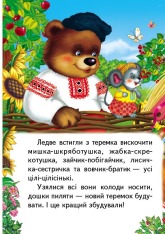 Книга Теремок . Фото 6