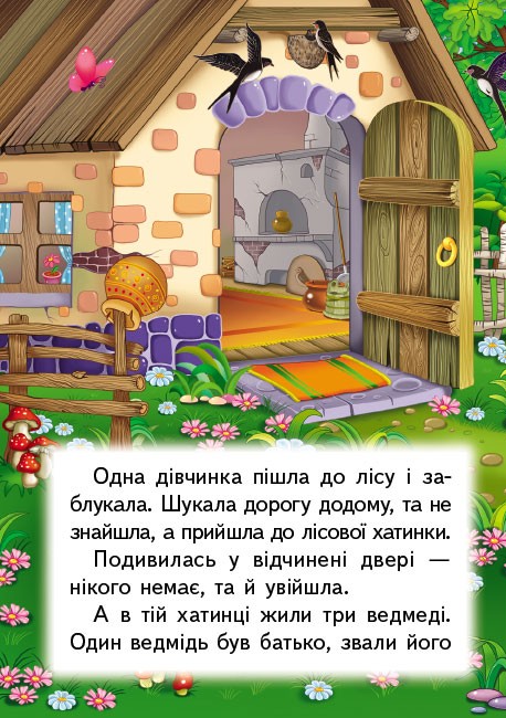 Книга Три ведмеді . Фото 2