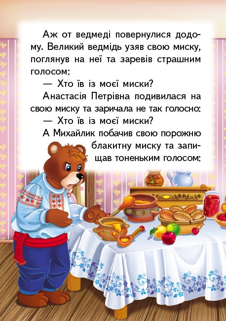 Книга Три ведмеді . Фото 4