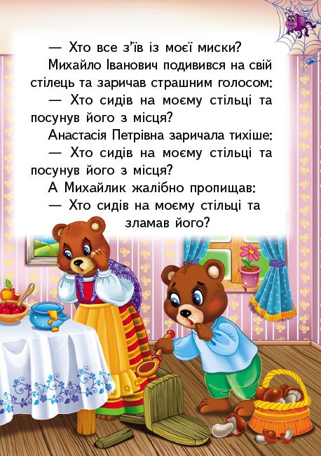 Книга Три ведмеді . Фото 5