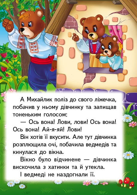 Книга Три ведмеді . Фото 7