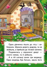 Книга Три ведмеді . Фото 2
