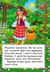 Книга Три ведмеді . Фото 3