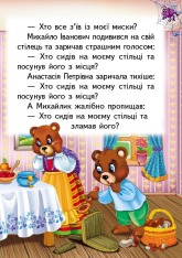 Книга Три ведмеді . Фото 5