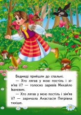 Книга Три ведмеді . Фото 6