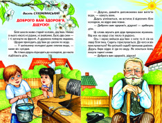 Книга Веселка. З чого починається людина. Фото 5