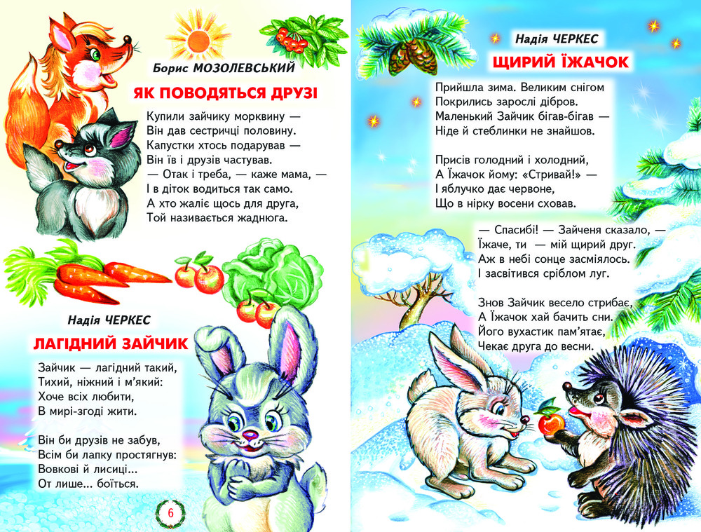 Книга Веселка. З чого починається людина. Фото 3
