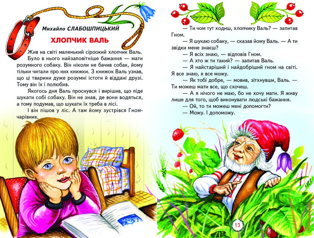 Книга Веселка. З чого починається людина. Фото 4