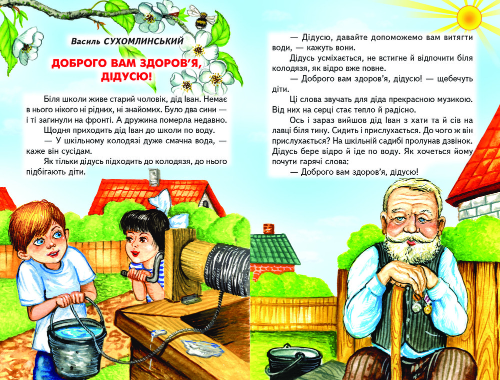 Книга Веселка. З чого починається людина. Фото 5
