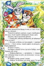 Книга Веселка. Я - частинка України. Фото 2