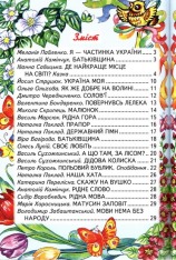 Книга Веселка. Я - частинка України. Фото 4