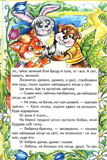 Книга Веселка. Я - частинка України. Фото 2