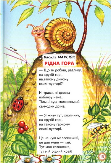 Книга Веселка. Я - частинка України. Фото 3