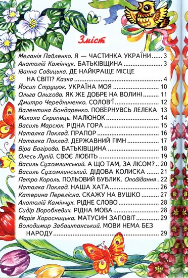 Книга Веселка. Я - частинка України. Фото 4