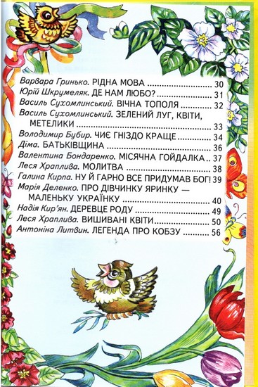Книга Веселка. Я - частинка України. Фото 5