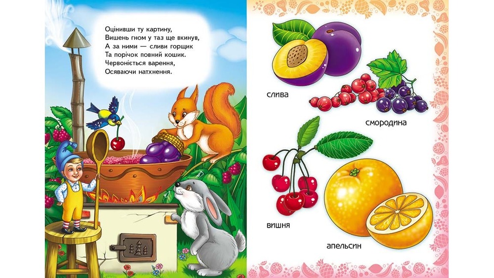 Книга Вчимо фрукти. Фото 2