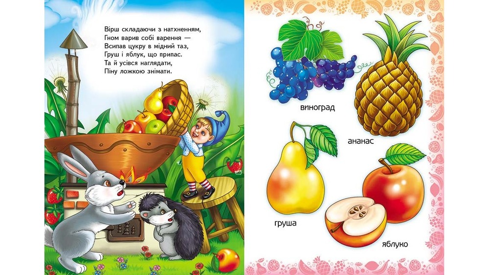 Книга Вчимо фрукти. Фото 4
