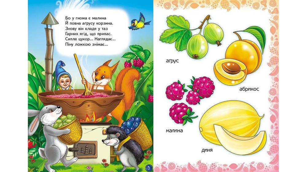 Книга Вчимо фрукти. Фото 3