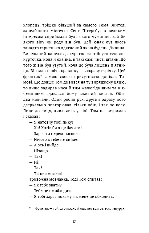 Книга Пригоди Тома Соєра - Марк Твен. Фото 9