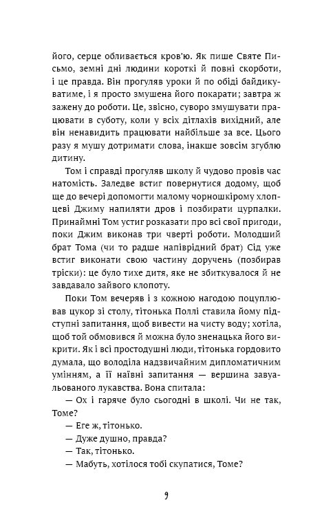 Книга Пригоди Тома Соєра - Марк Твен. Фото 6